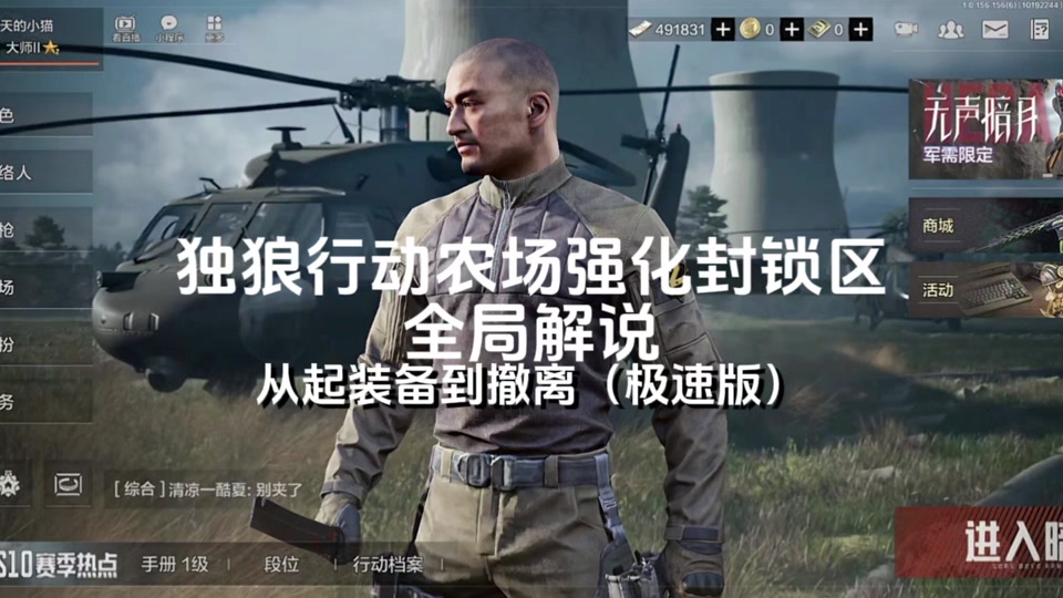 独狼行动全局解说! - 暗区突围(S15新版本送30抽 )攻略-小米游戏中心