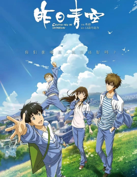 《昨日青空》在时光的缝隙里，重拾青春的微光