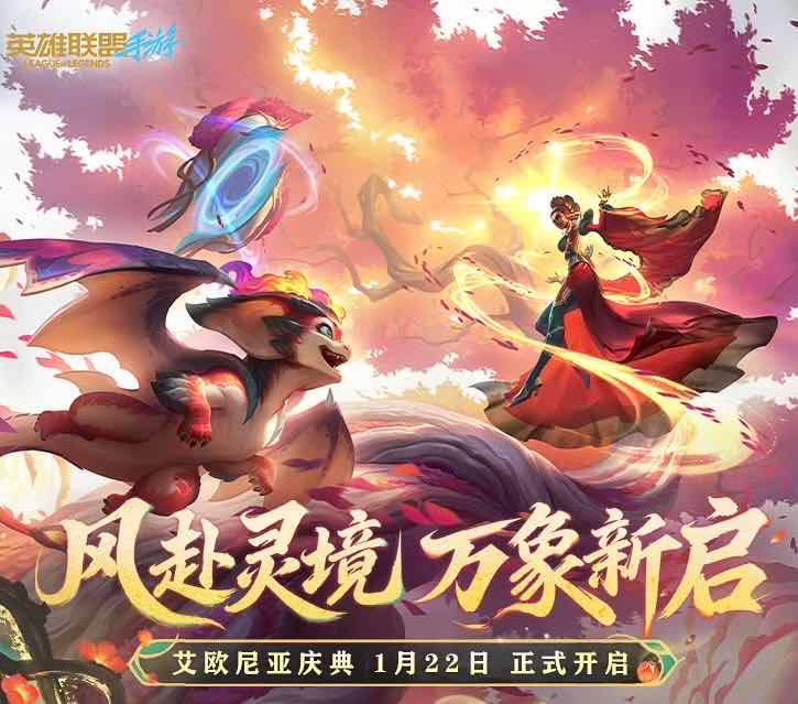 手游日报0122：王者荣耀爆料王昭君FMVP皮肤；英雄联盟手游新春版本开启