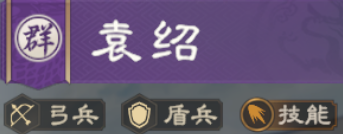 袁绍攻略 | 无视减伤的爆发利器：袁绍评测与阵容推荐全解析！