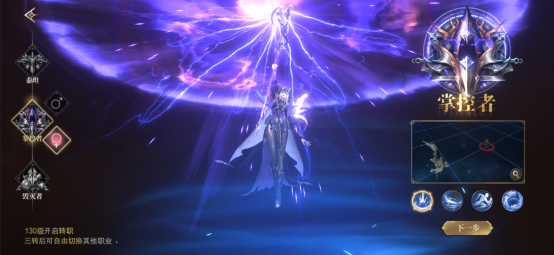 《猎魔永恒》角色介绍——掌控者