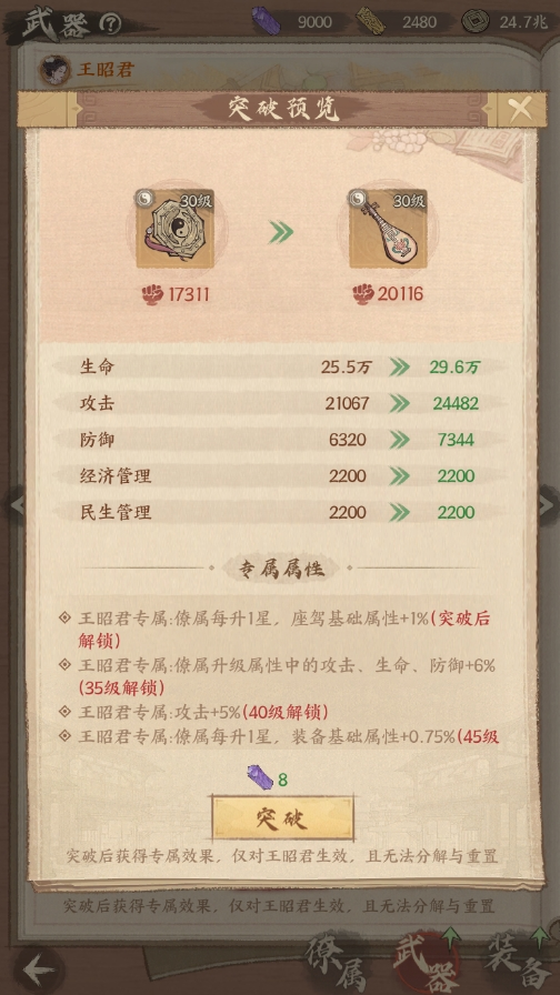 本周更新丨专属武器突破功能上线！属性迎来大幅升级！