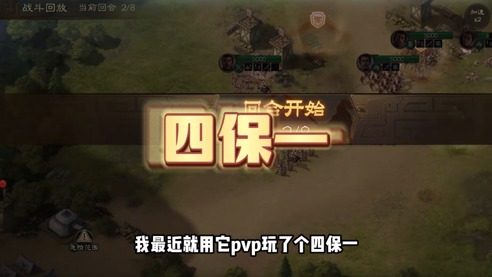 【玩家投稿】回合制游戏也能实操打出四保一
