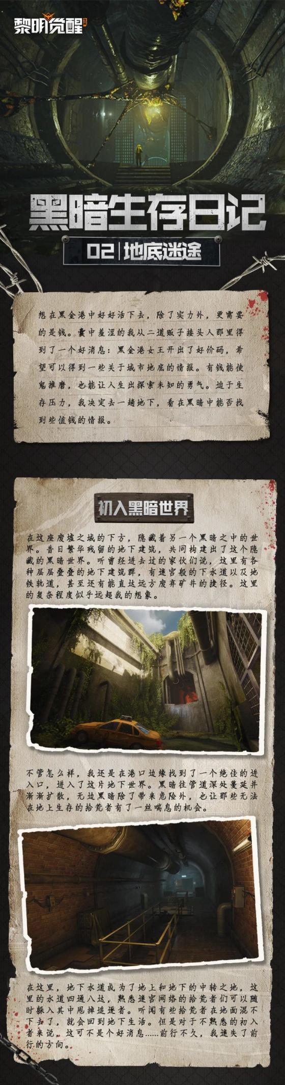 爆料丨深入地下，开启未知迷途