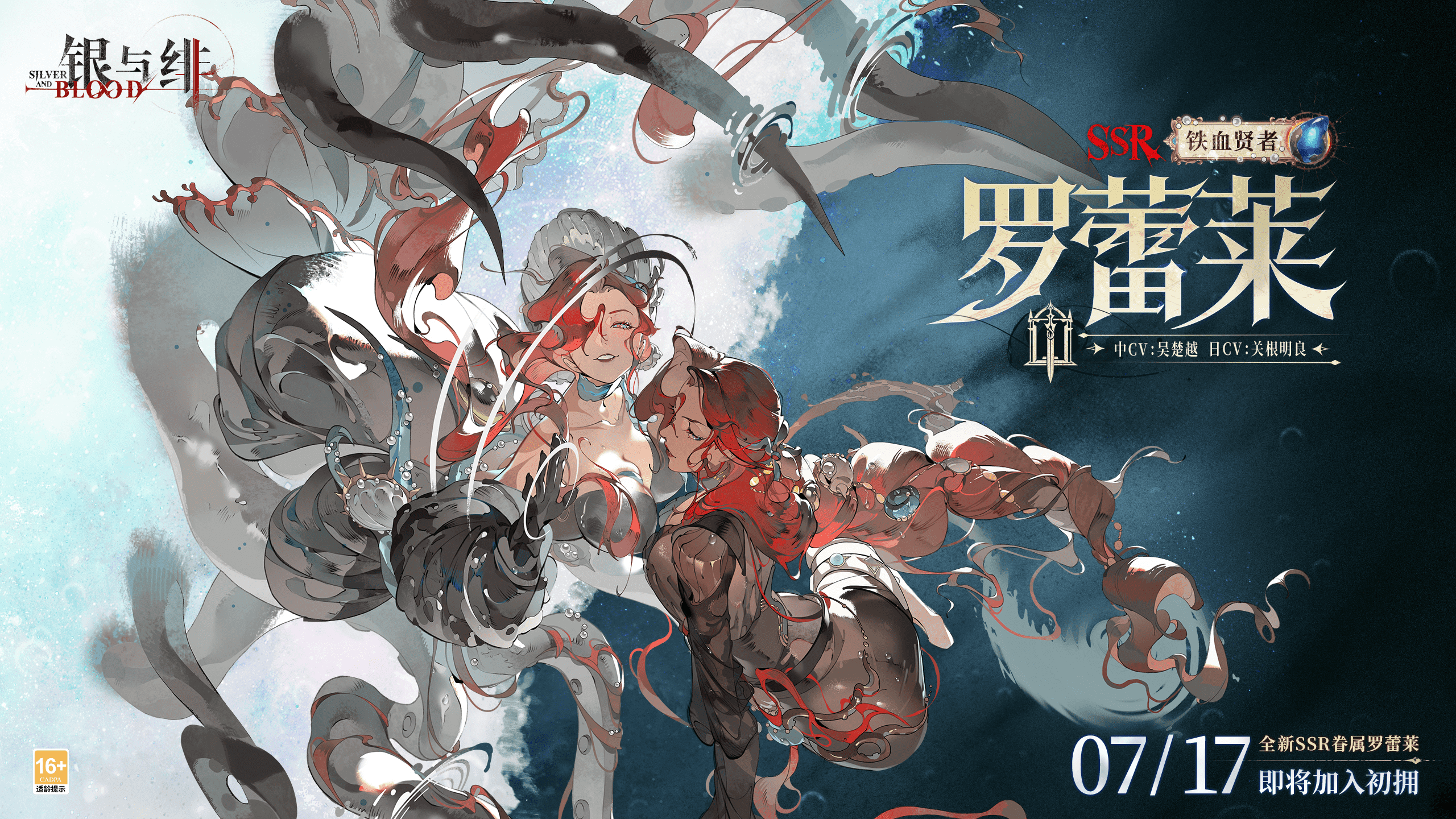 《银与绯》 眷属名册丨罗蕾莱