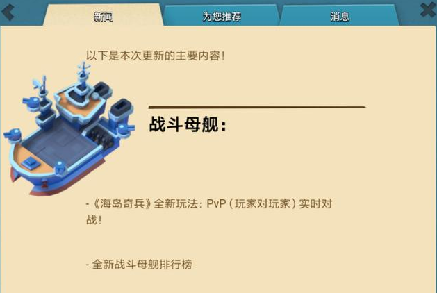 海岛奇兵：航空母舰9级以后看运气，那之前要怎么打？