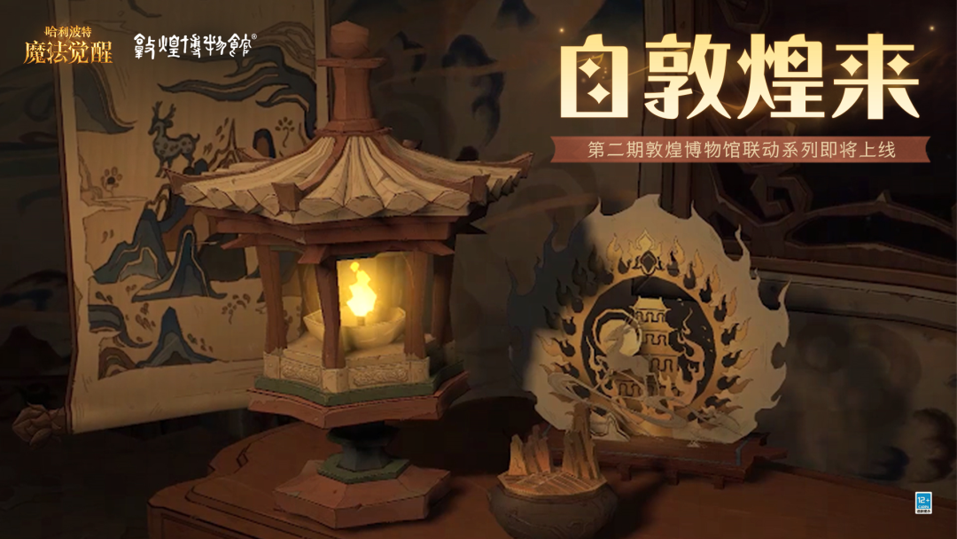 敦煌博物馆×魔法觉醒联动丨熏香袅袅，绮梦再遇