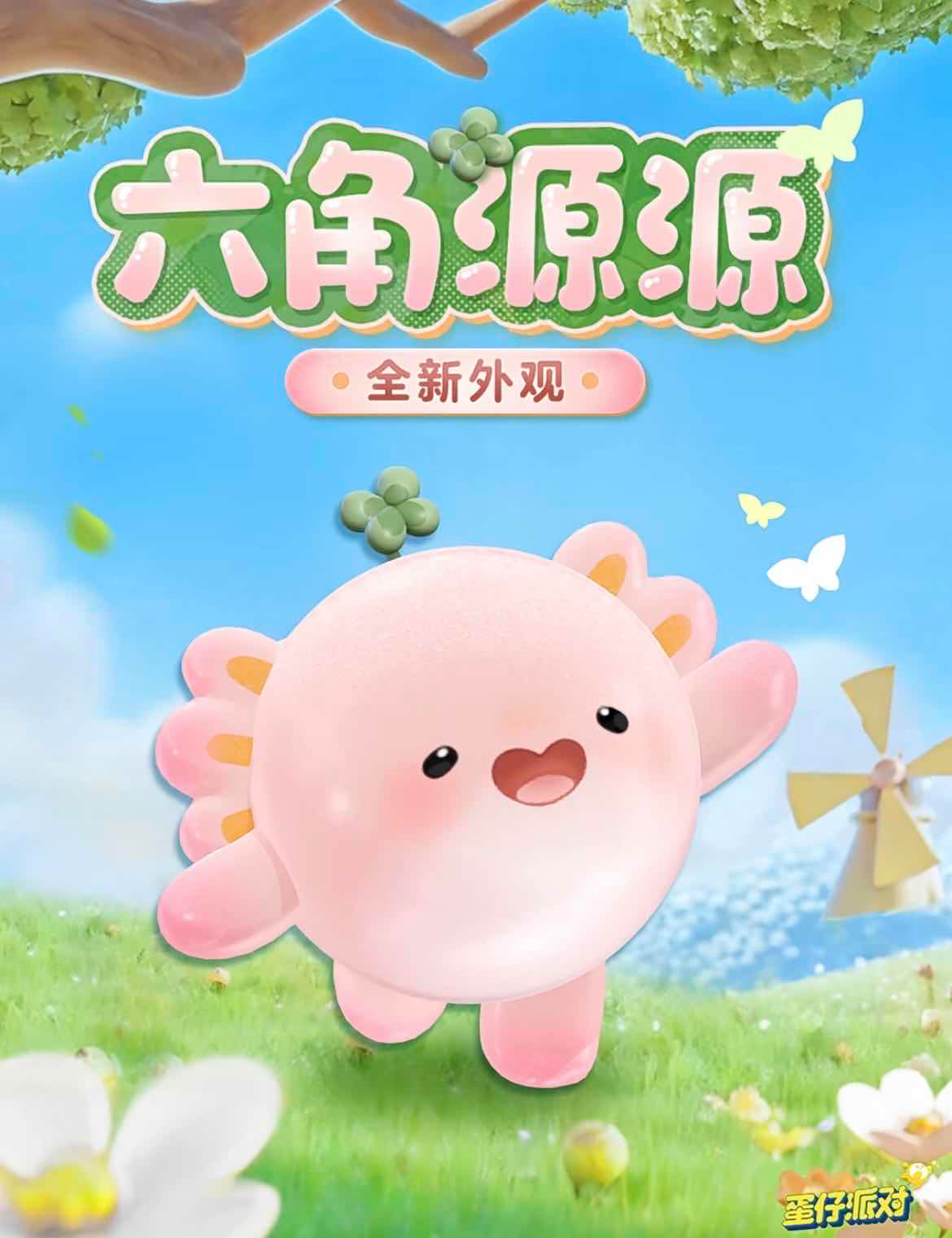 手游日报0610：英雄联盟手游爆料宝典限定皮肤；蛋仔派对预告全新外观
