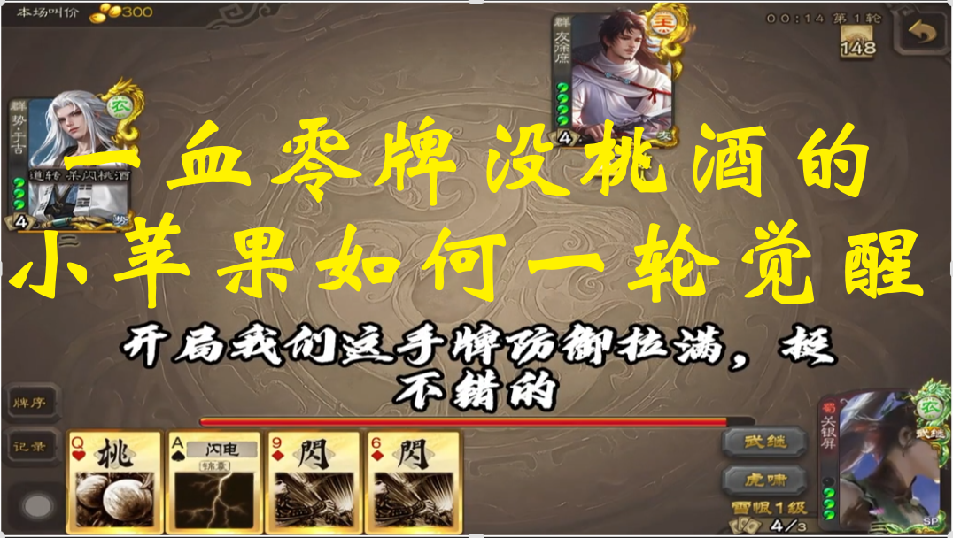 一血零牌没桃酒的小苹果如何一轮觉醒