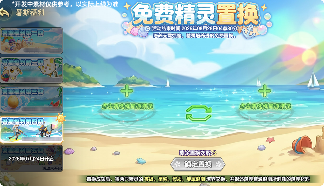 7月17日版本更新前瞻|碧蓝海湾野外boss·双头莹龙登场，可异化精灵更新