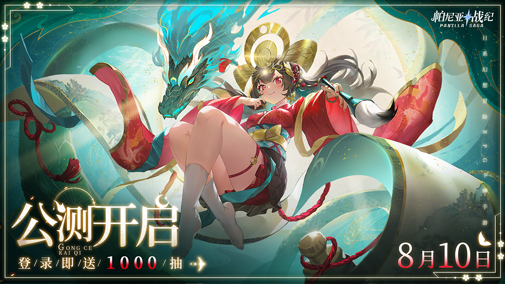 【公测开启】《帕尼亚战纪》今日全平台公测！海量福利放送，异世界冒险开启！