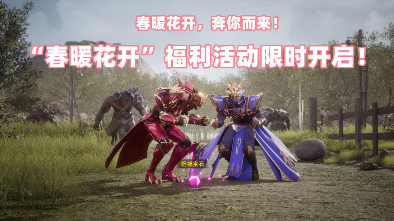 【活动预告】春暖花开，奔你而来！“春暖花开”福利活动限时开启！