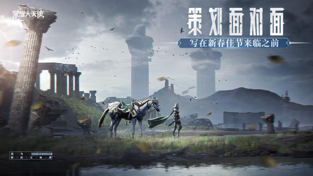 【策划面对面】在春节到来之前，写给玩家的一封信
