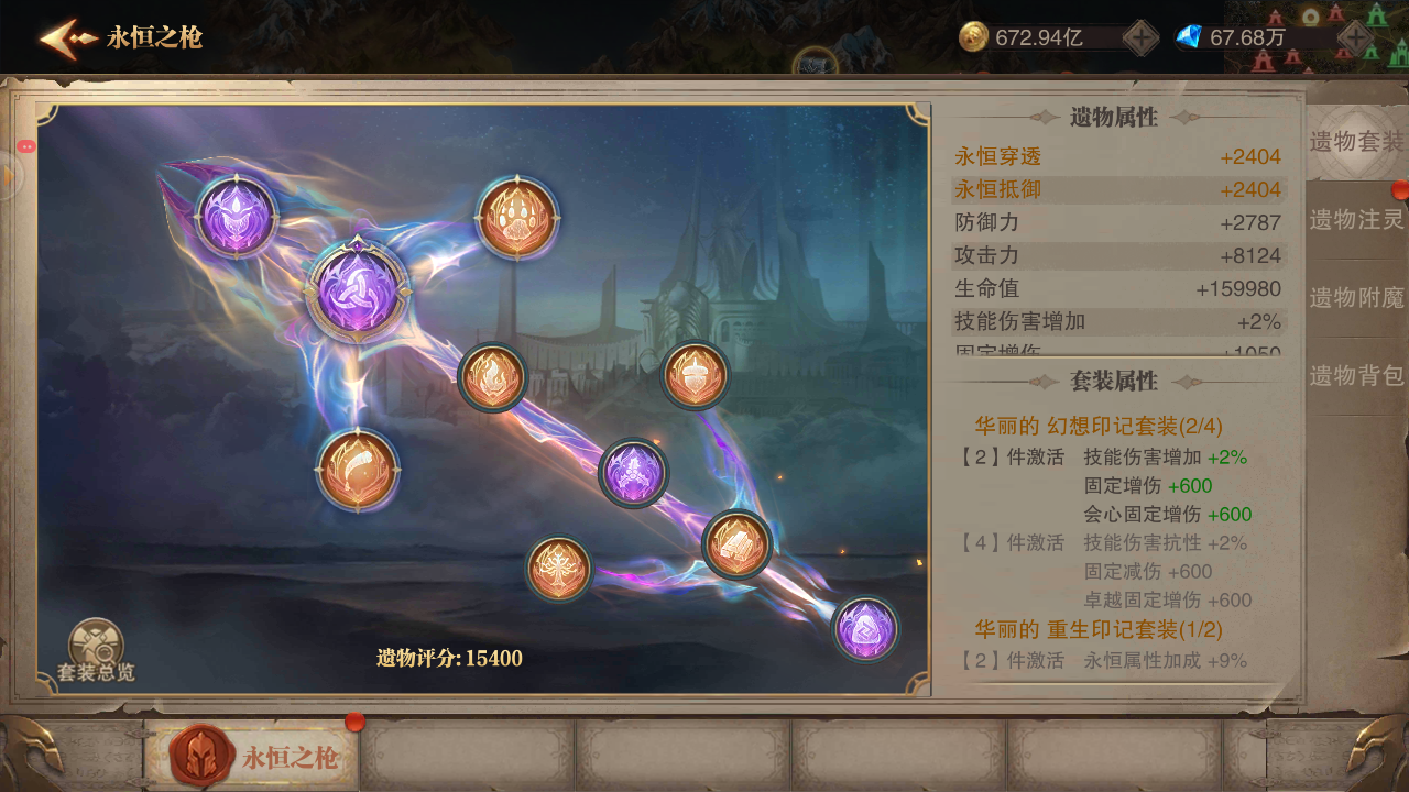 【异世远征秘籍·卷一】异世战力提升的大头 - 远征永恒之枪简析。