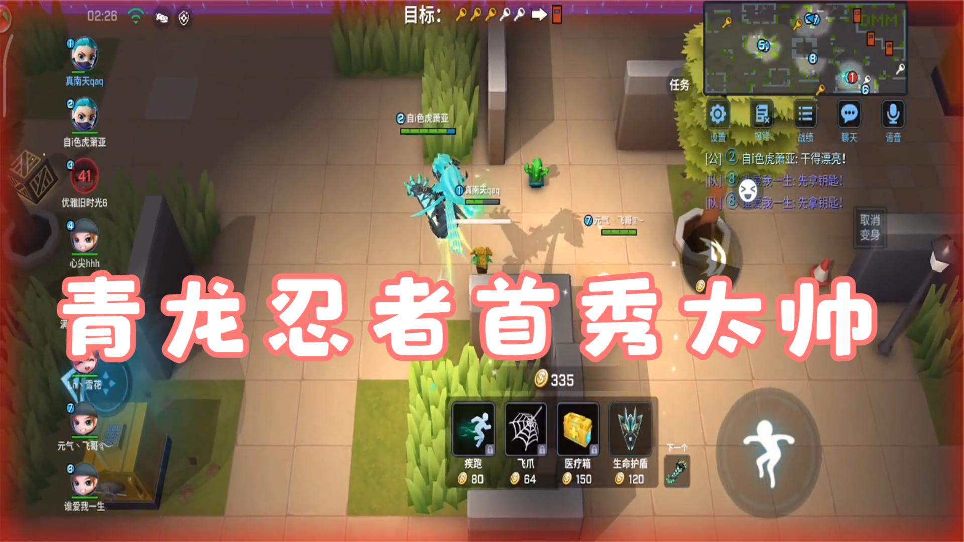 南天逃跑吧少年！青龙忍者首秀感觉除了帅一无是处！