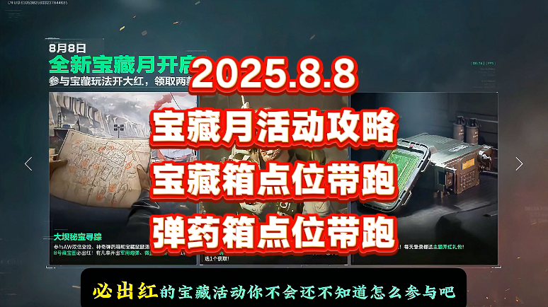 超详细的宝藏月活动介绍和细节说明