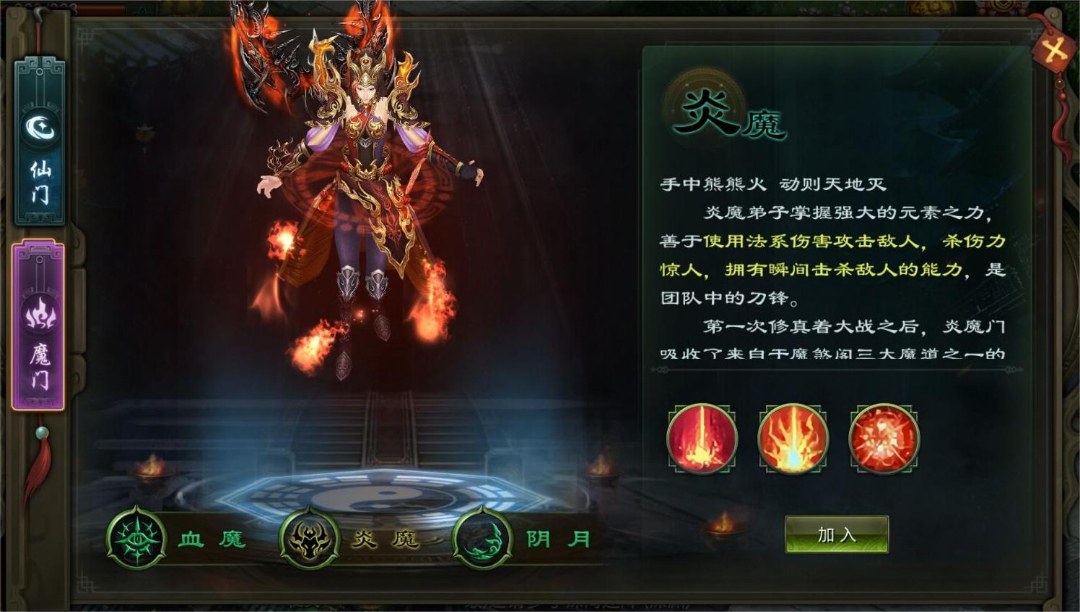 《星辰变：归来》职业技能介绍：魔门篇