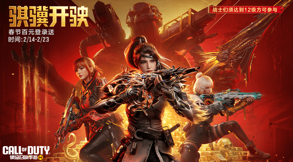 游戏五日谈：使命召唤手游马力全开送福利，多重好礼领不停