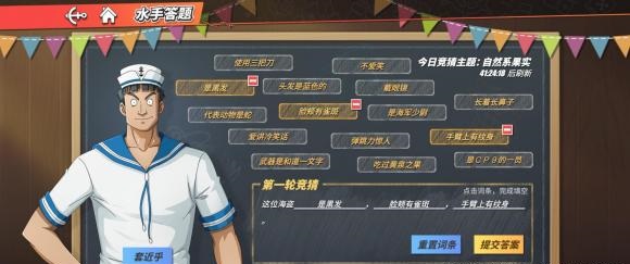 《航海王热血航线》1月19日水手答题答案大全