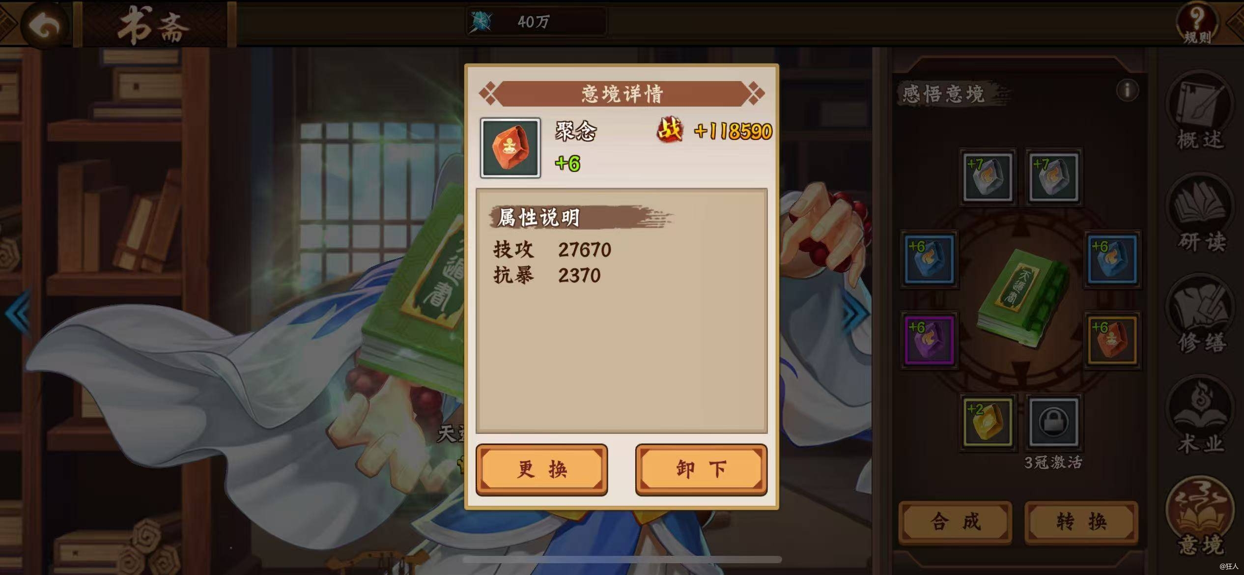 #攻略分享#天书进阶指南-意境篇

