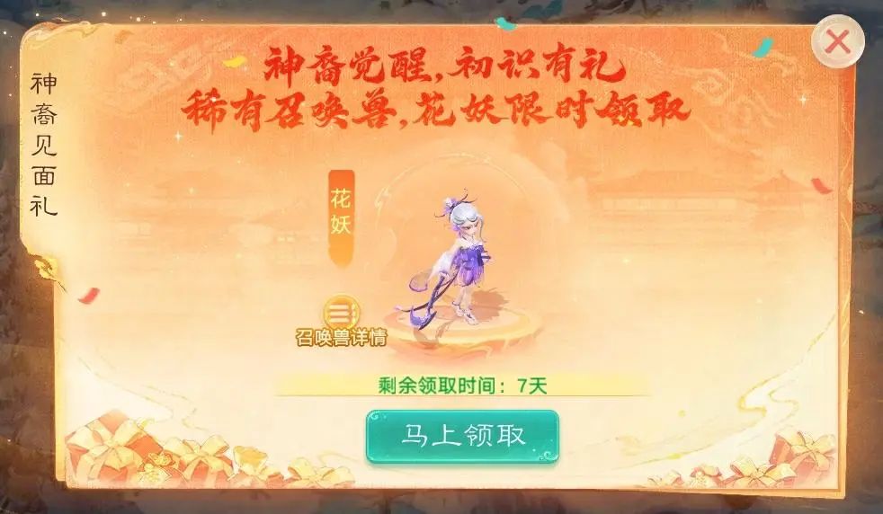 维护预览 | 大话奇趣游，十亿补贴震撼来袭，上线就领“年”！