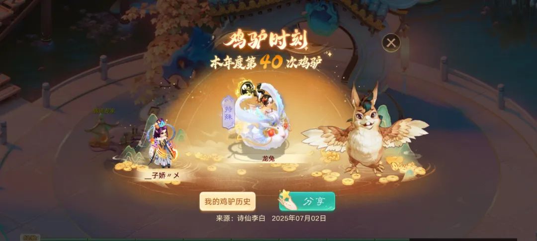 诗仙李白给了龙兔？真羡慕呀