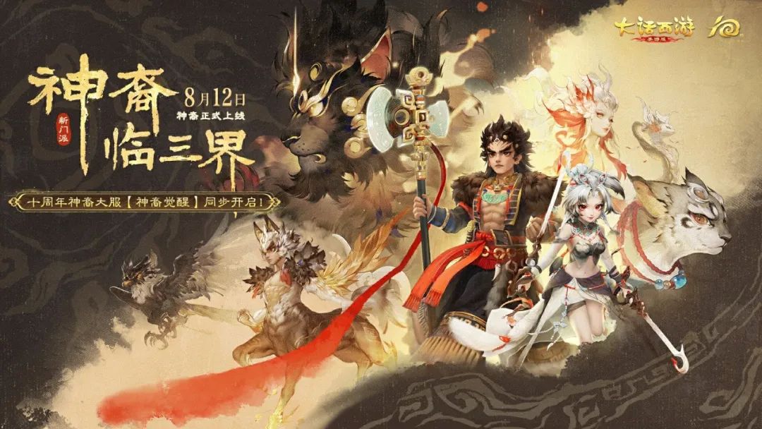 十年大话，神裔临世！0门槛转种族券全服派送，上线即可领！