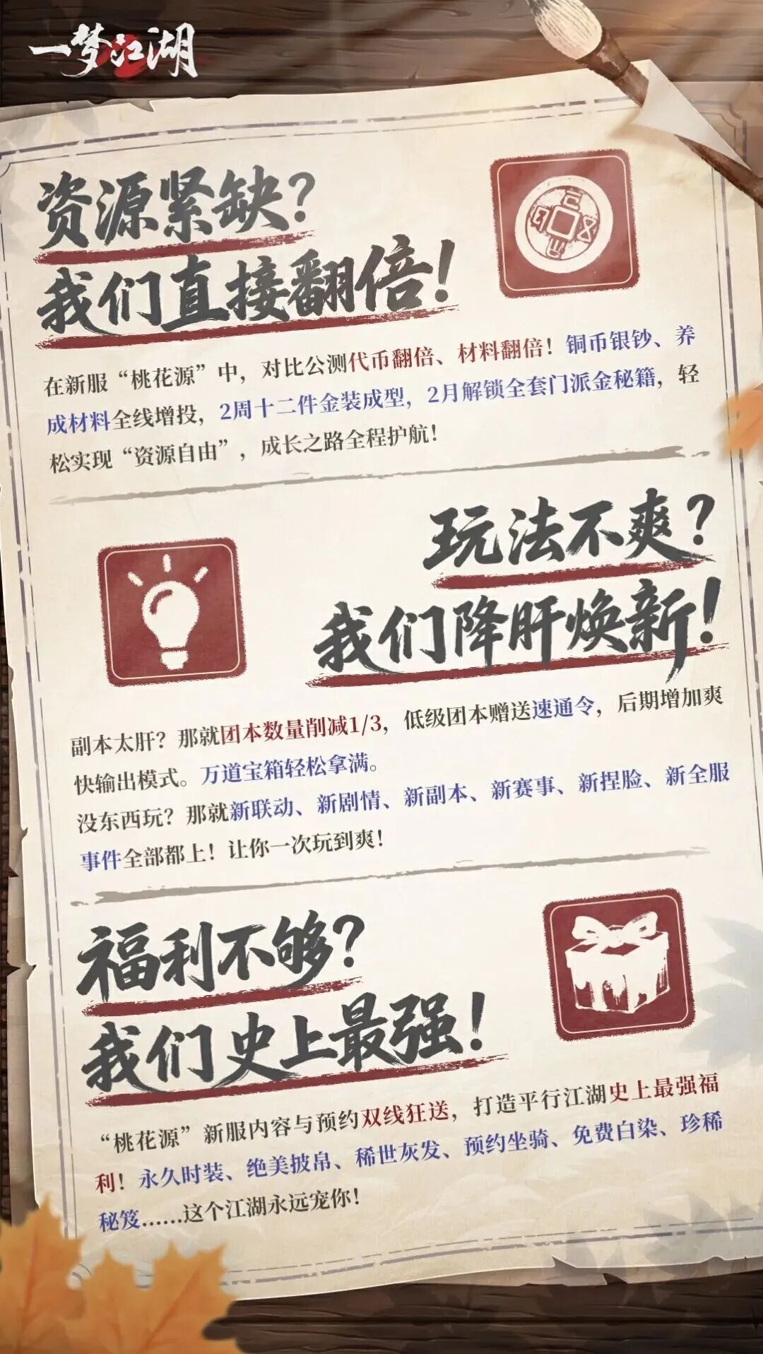 平行服公告 | 周年庆典千灯宴版本将全面开启！盛典福利持续整月好物不容错过！