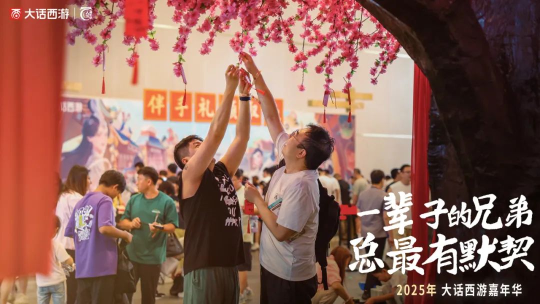 2025大话西游嘉年华回顾！以热爱谱写情义！
