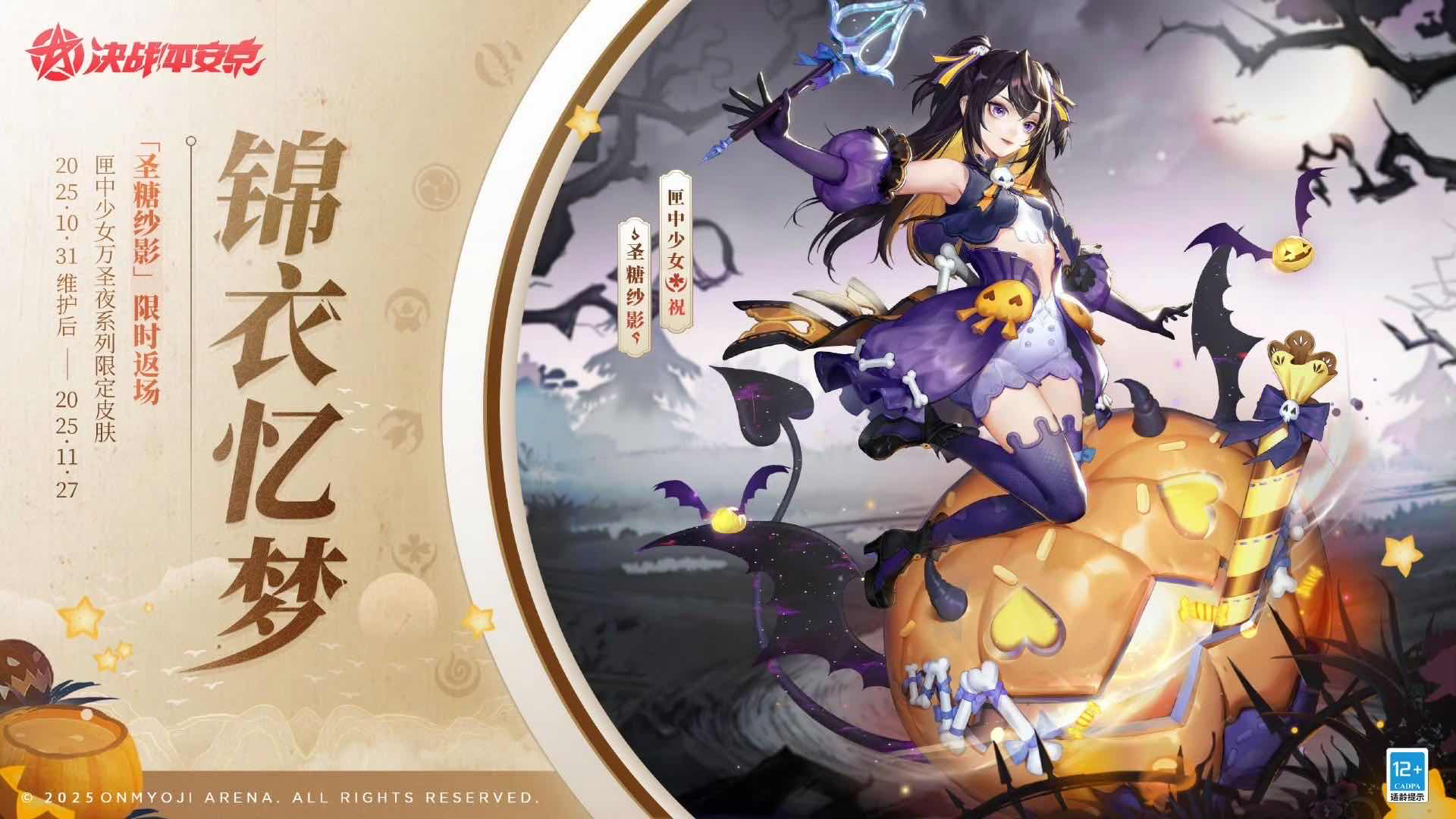 手游日报1101：决战平安京万圣节系列皮肤返场；第五人格预告公益活动内容