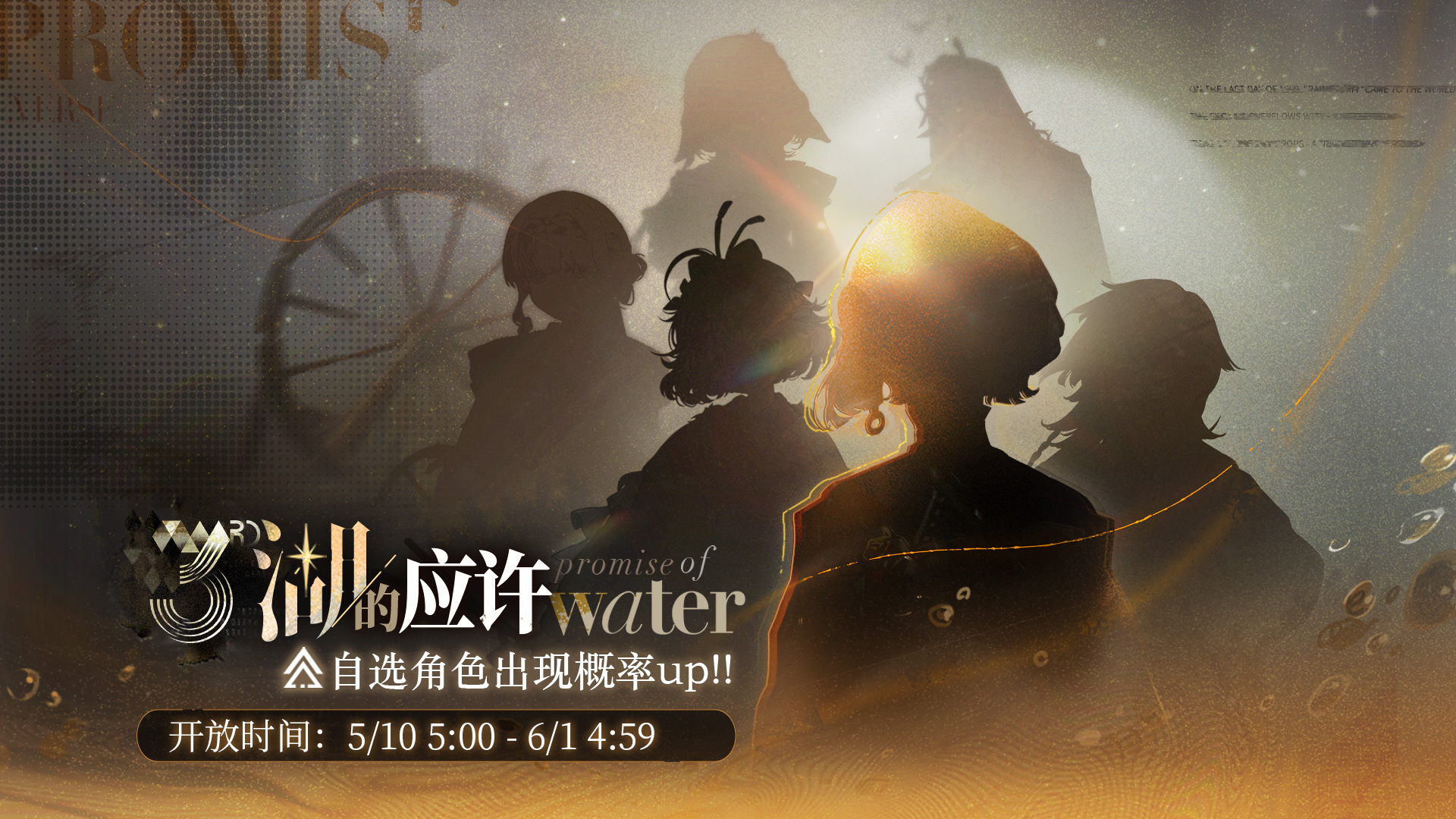 【湖的应许】活动征集现已开启，自选1名6星角色提升征集概率！