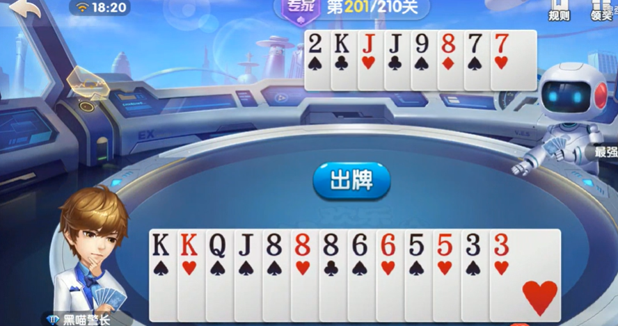 欢乐斗地主：专家残局201-202关，先忍住不压单张牌型再出对子获胜