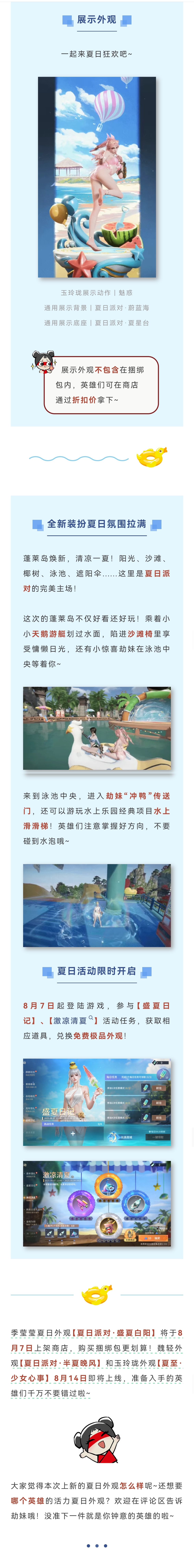 夏日系列外观上新 | 清凉水花扑散热浪，季莹莹魏轻玉玲珑邀你清凉一夏！