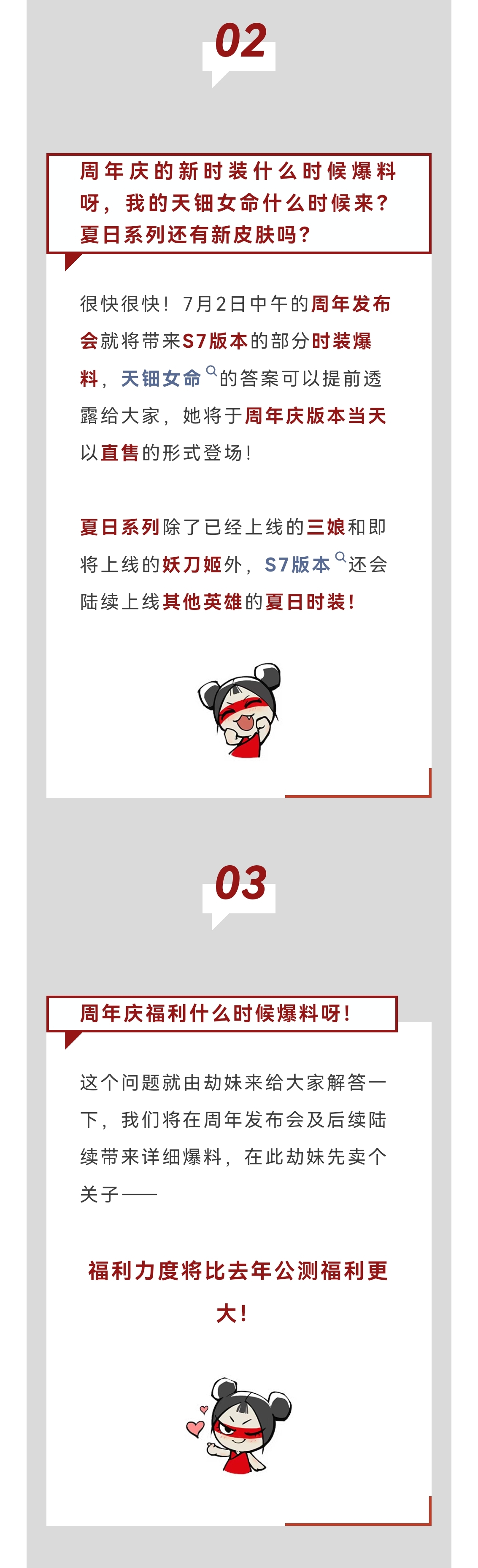 策划FAQ｜迦南调整，潜能系统即将重做，天钿女命即将上线！周年庆发布会倒计时4天