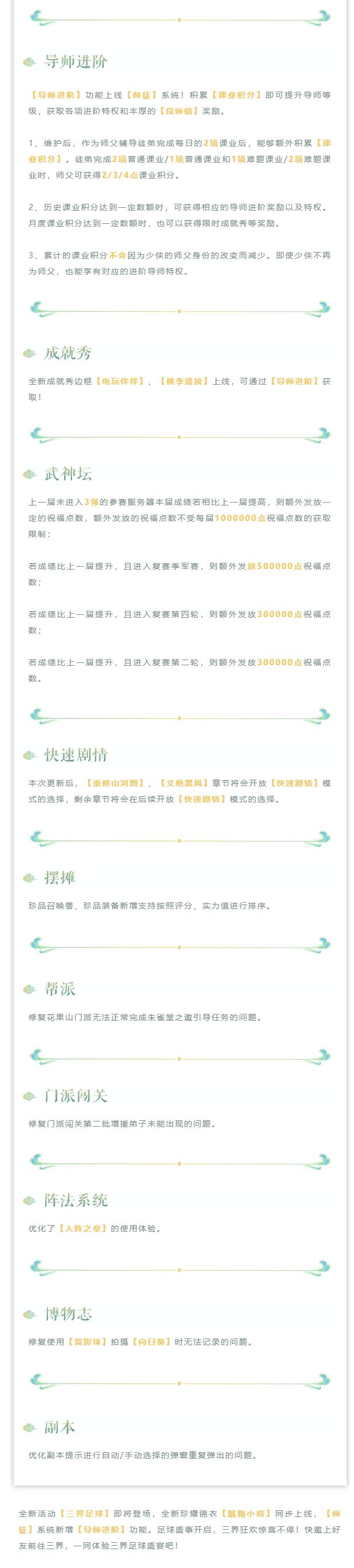 维护公告|全新活动三界足球即将上线，珍耀锦衣同步登场！