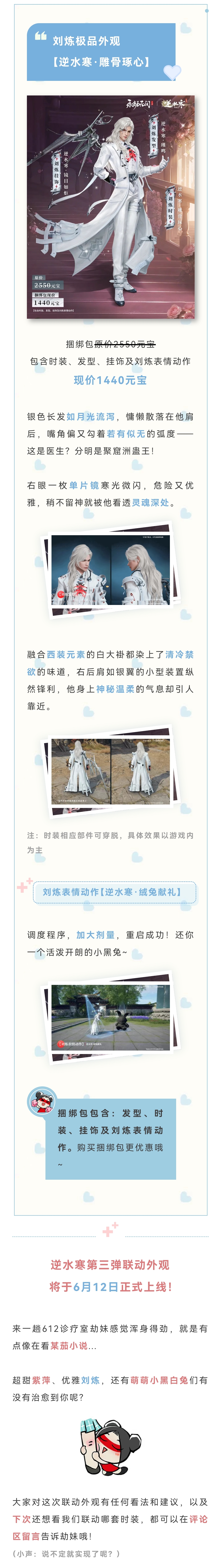 纯粉小天使殷紫萍与白衣银发刘炼，你更想被谁治疗？