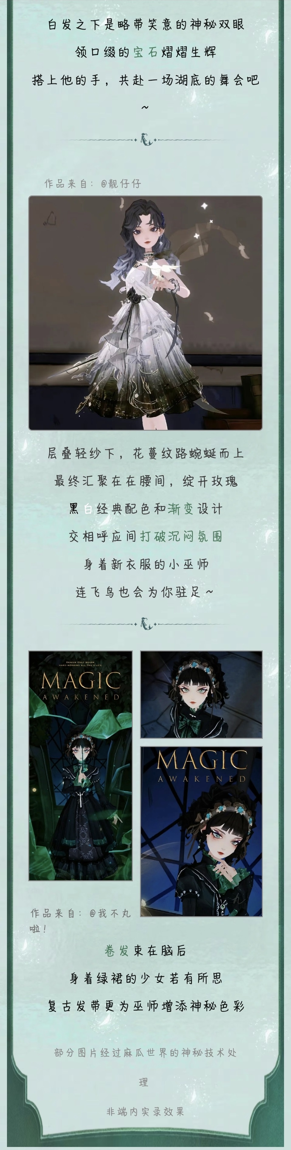 巫师风尚 | 弹奏波光的琴弦，敲响音符的银钟