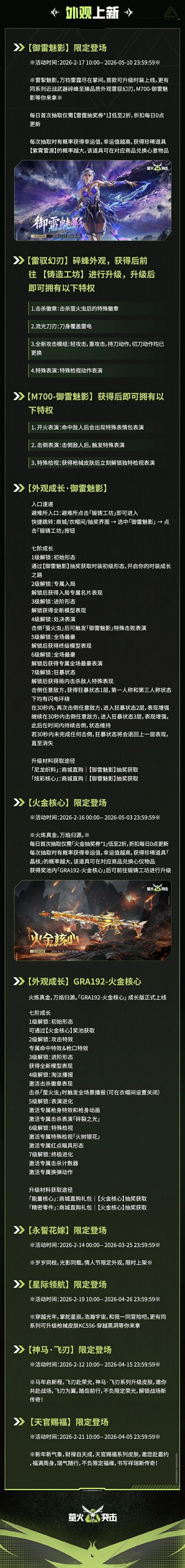 更新公告｜新春版本明日开启！海量活动、福利上线！