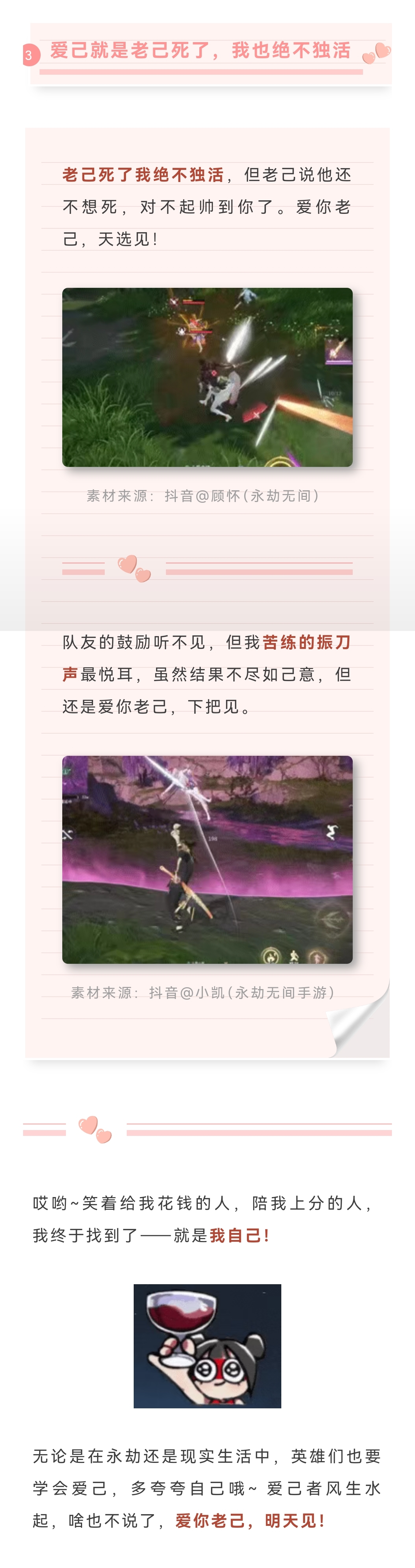 爱己者风生水起，打永劫就是要宠自己！爱你老己，明天见！