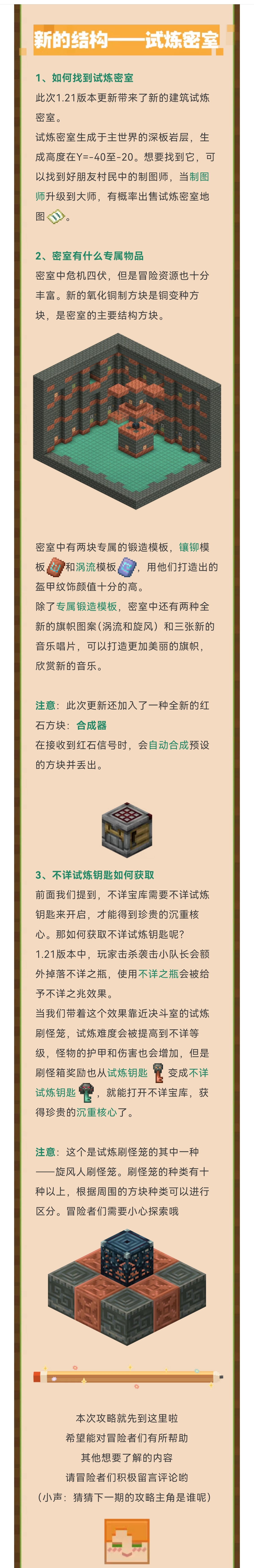 1.21版本如约而至，神秘生物全新方块等你探索