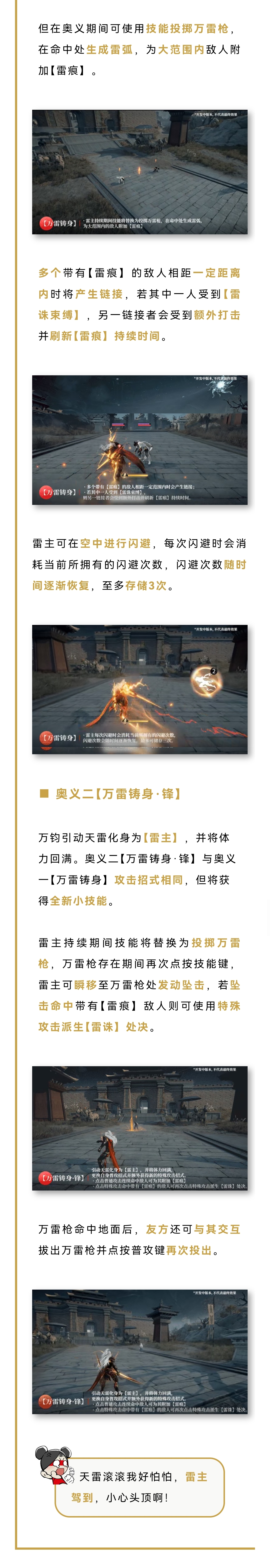 实机演示 | 雷从天降愤怒狰狞，9月11日恭迎雷主万钧降临！