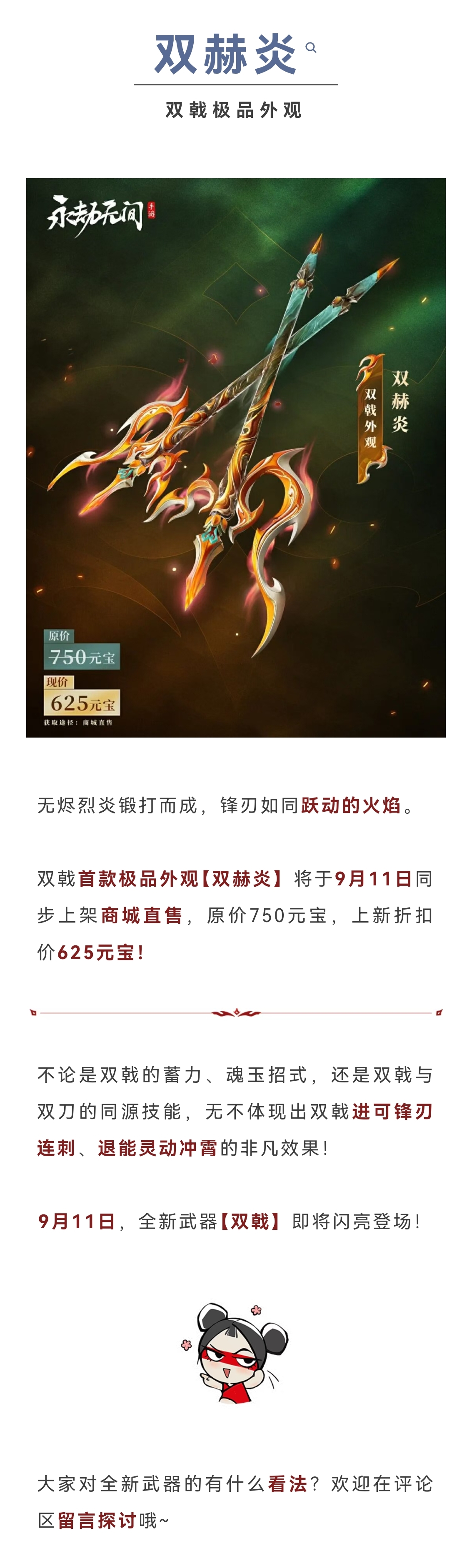 陆空立体火力压制！| 新武器【双戟】实机演示