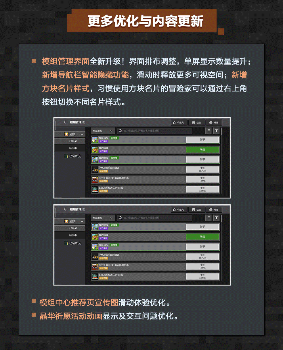 公告 | 挖矿大作战来袭，模组管理界面全新升级