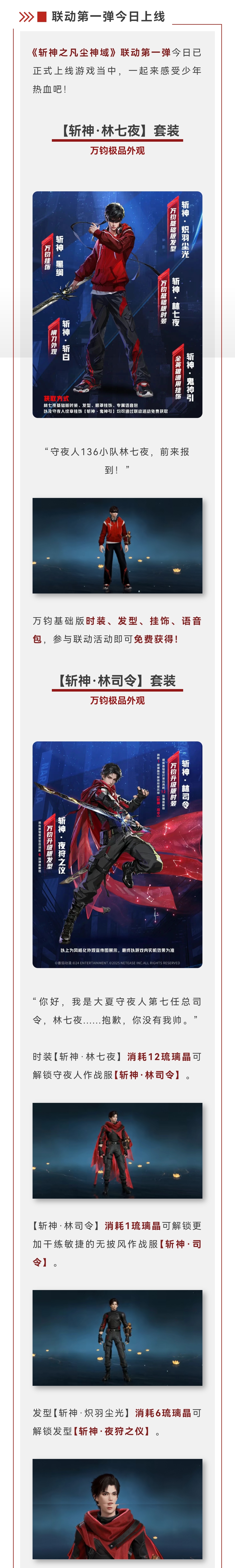 斩神作者入职永劫开发组，专属番外现已上线！12月19日咏武嘉年华开启，深圳见！