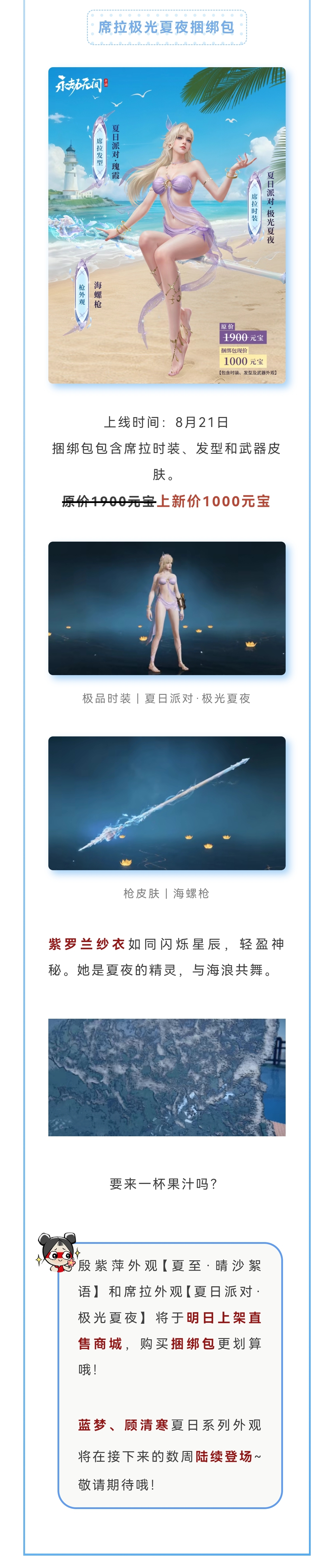 那么热，那么美，周末来玩水！4件夏日时装即将上线~