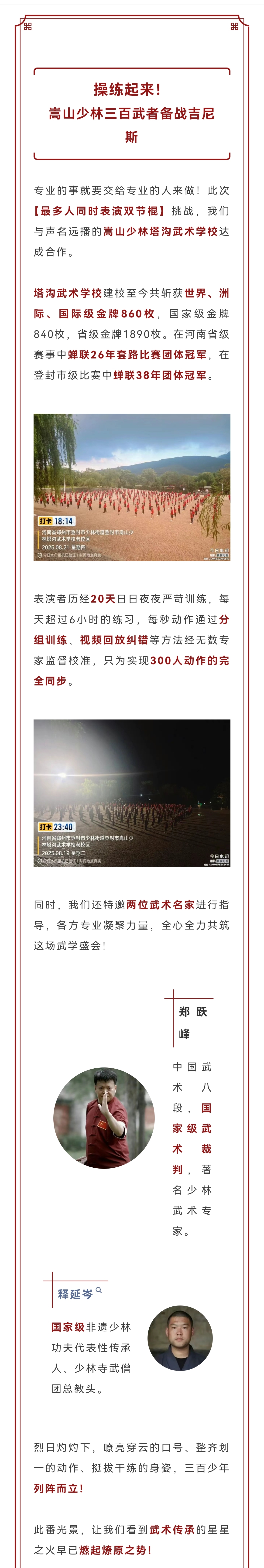 今天！永劫无间挑战吉尼斯世界纪录成功！就在洛阳应天门！