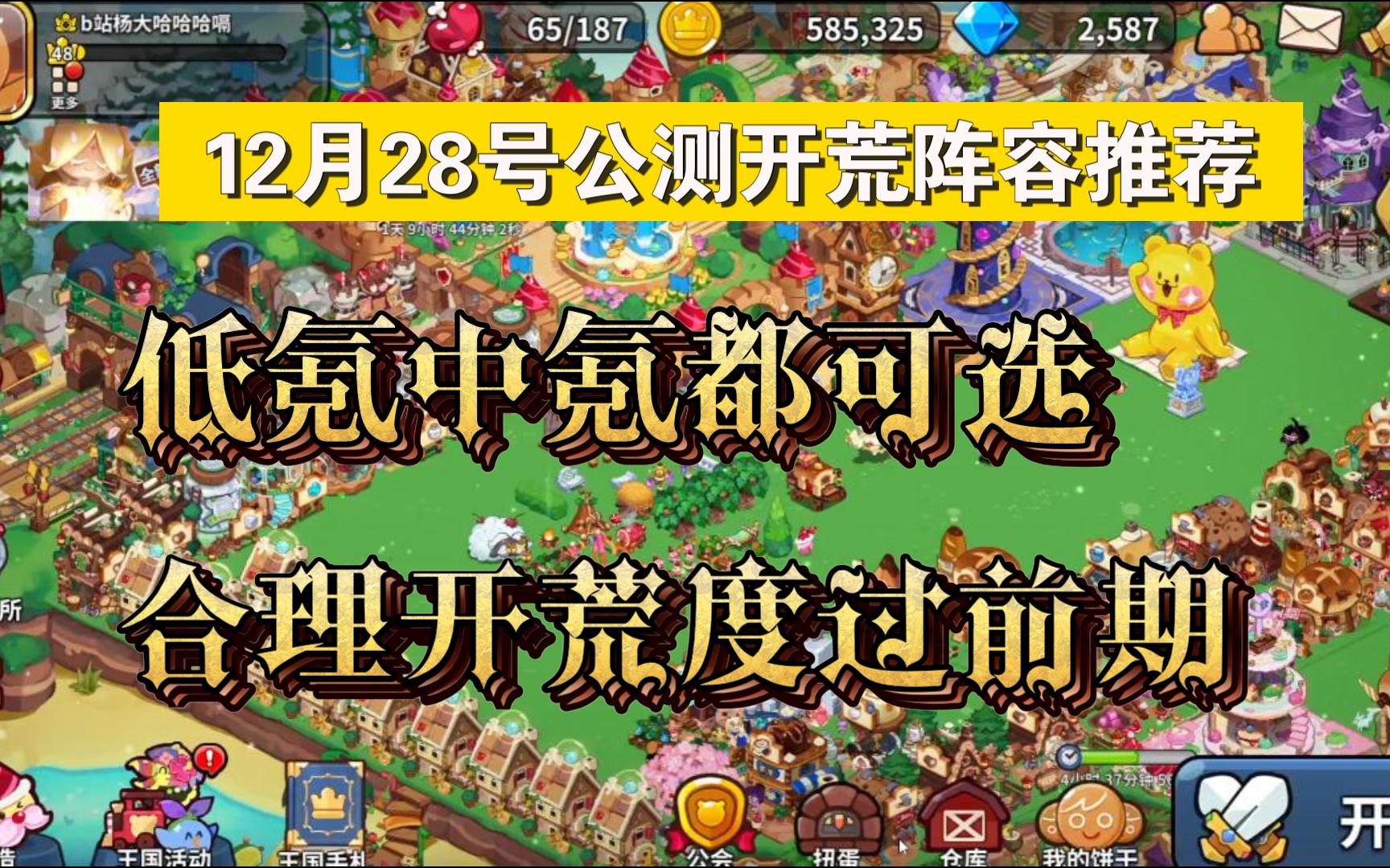 《冲呀！饼干人：王国》开荒教程：开荒阵容推荐