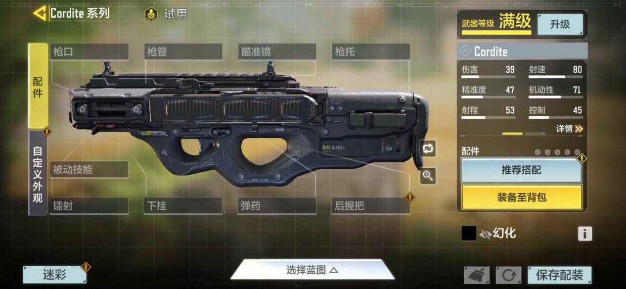 使命召唤手游最实用冲锋枪cordite近距离对枪太强势