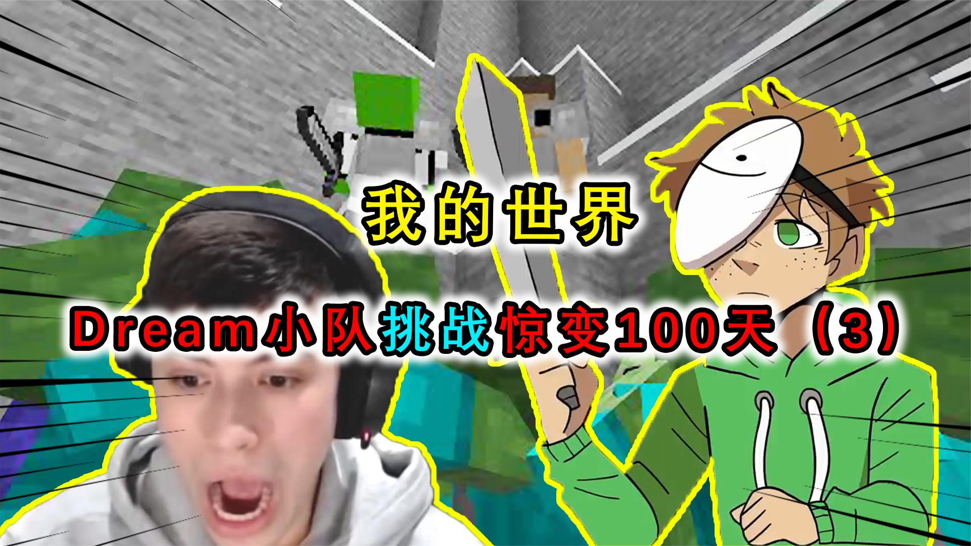 我的世界：僵尸还能学会射箭？Dream小队尸群求生，中箭掉落尸群