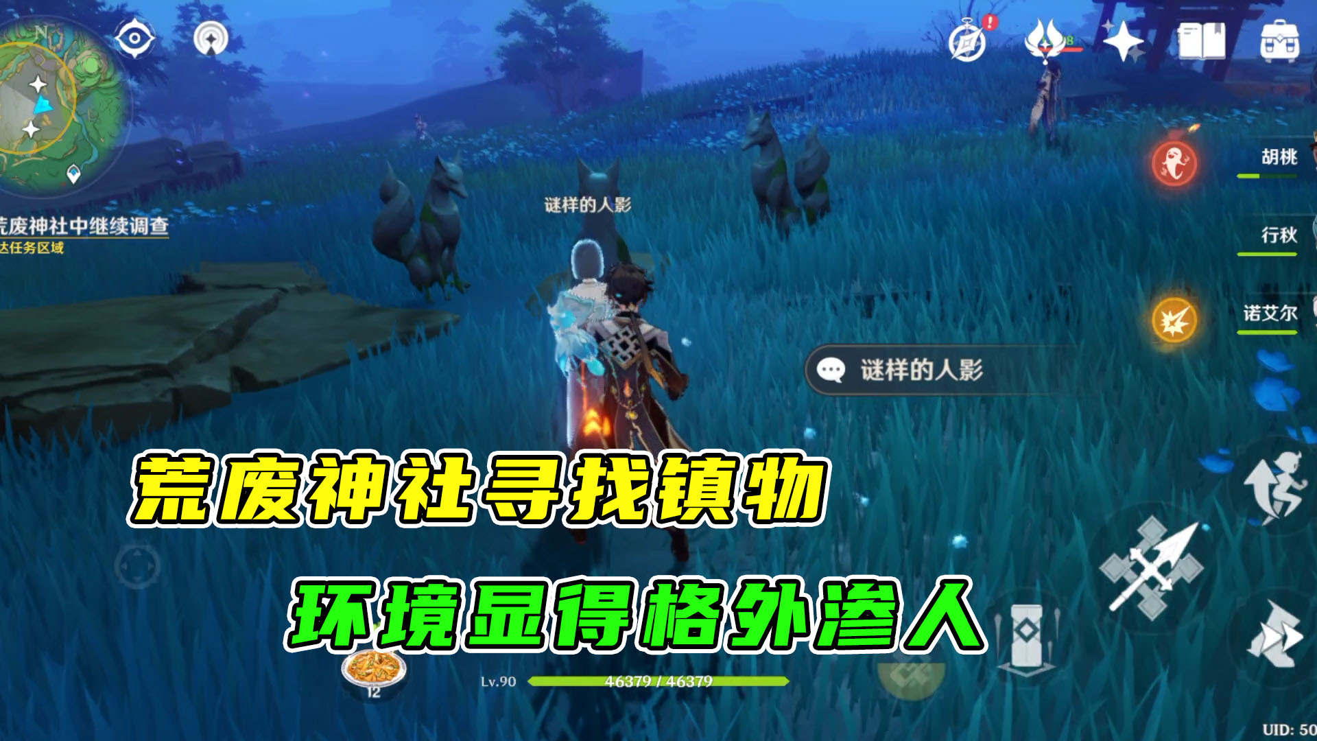 原神：荒废神社的剧情解谜，三句话，让狐狸把镇物交给我